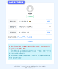 QQ自定义在线机型系统PHP源码