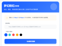 梦幻全套防/红cos系统带后台5.1版 支持http/https生成