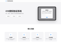 iOS网络授权验证系统源码 苹果软件授权验证 PHP源码