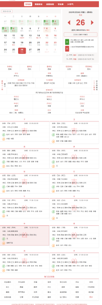 【帝国CMS自适应】万年历模板，黄道吉日查询源码
