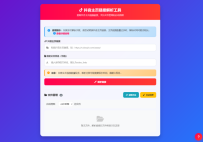 抖音主页视频链接解析工具PHP源码