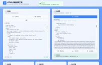 HTML代码加密工具PHP源码
